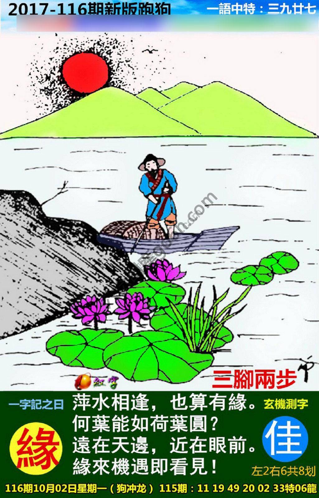 跑狗图（新版）
