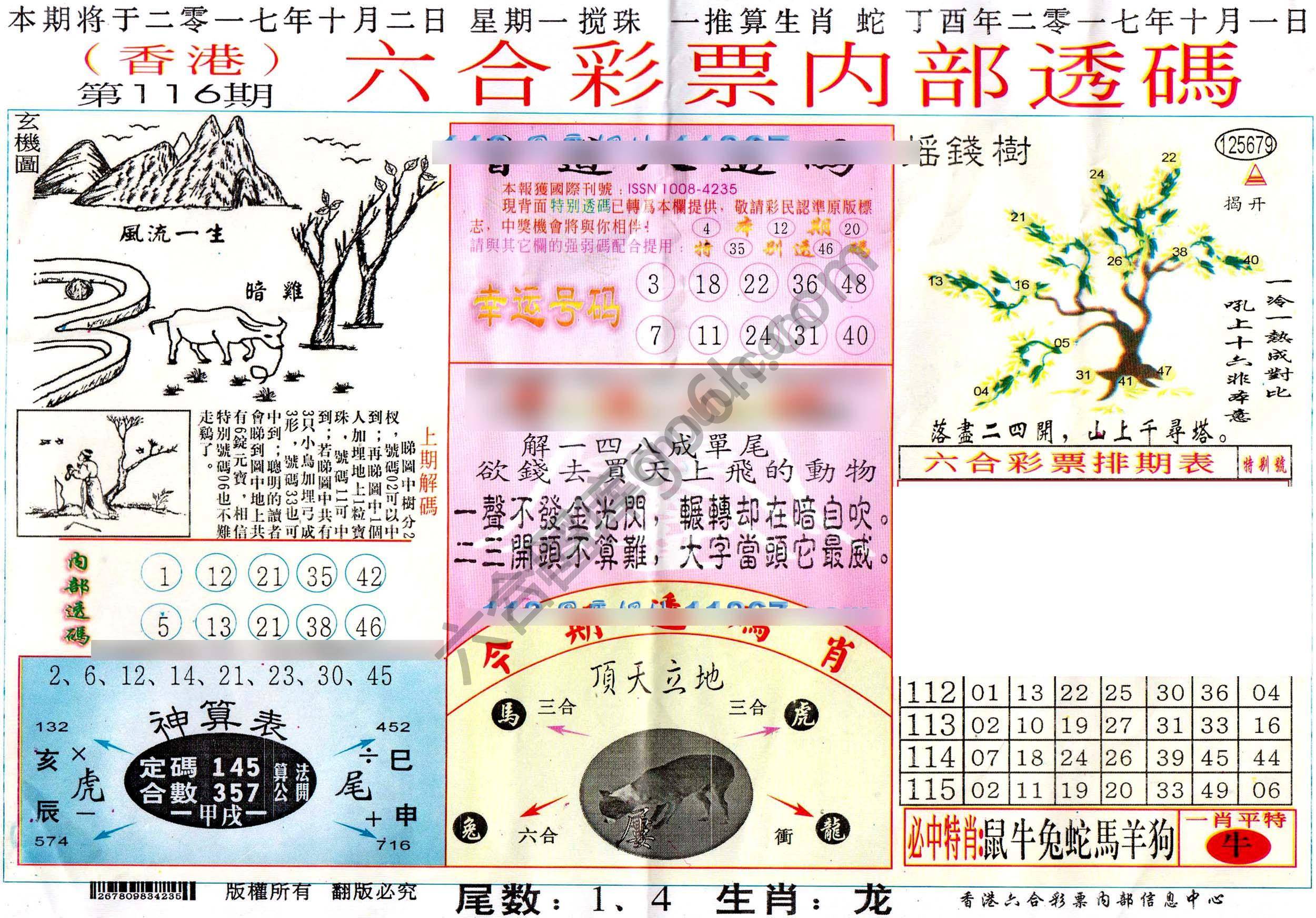 六合内部透码香港版
