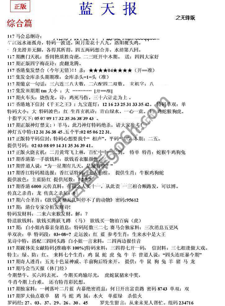 蓝天报无锋版