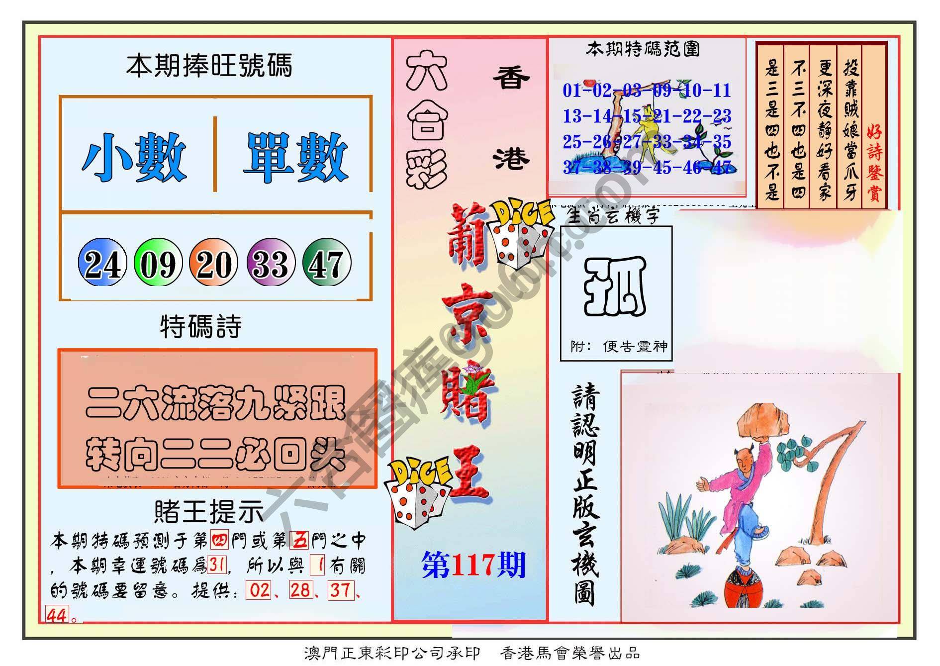 葡京赌王