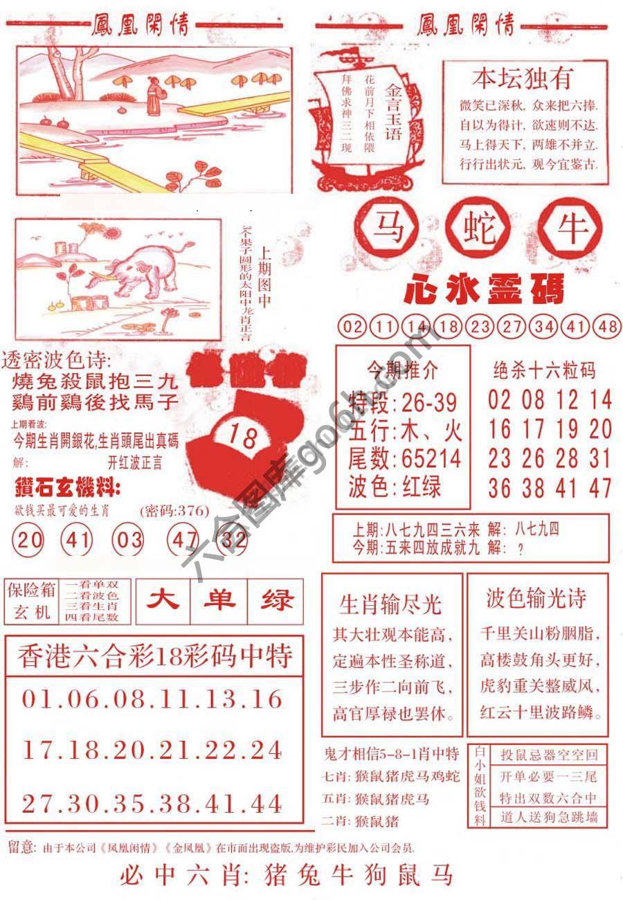 凤凰闲情