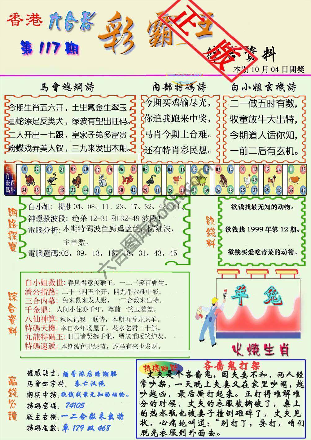 彩霸王