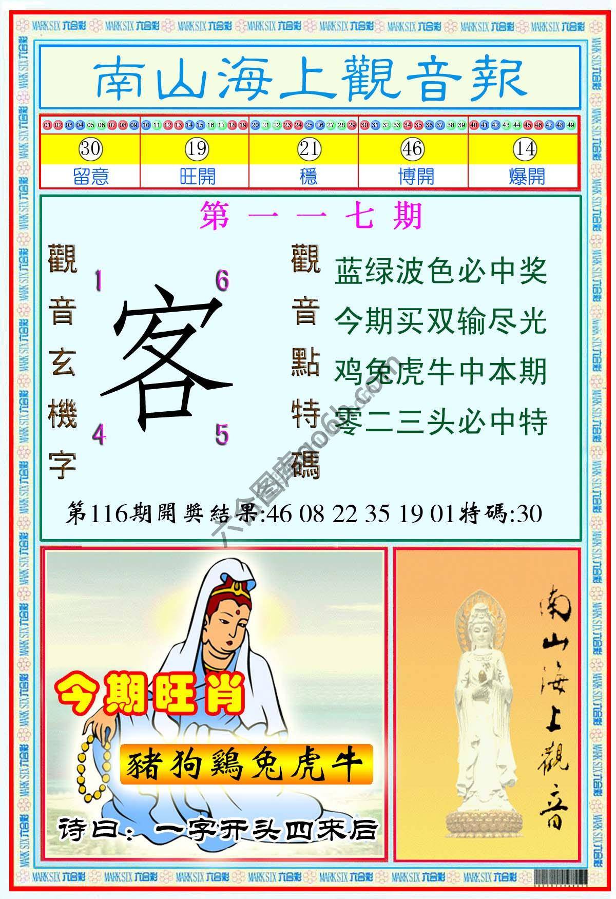 南山海上观音报