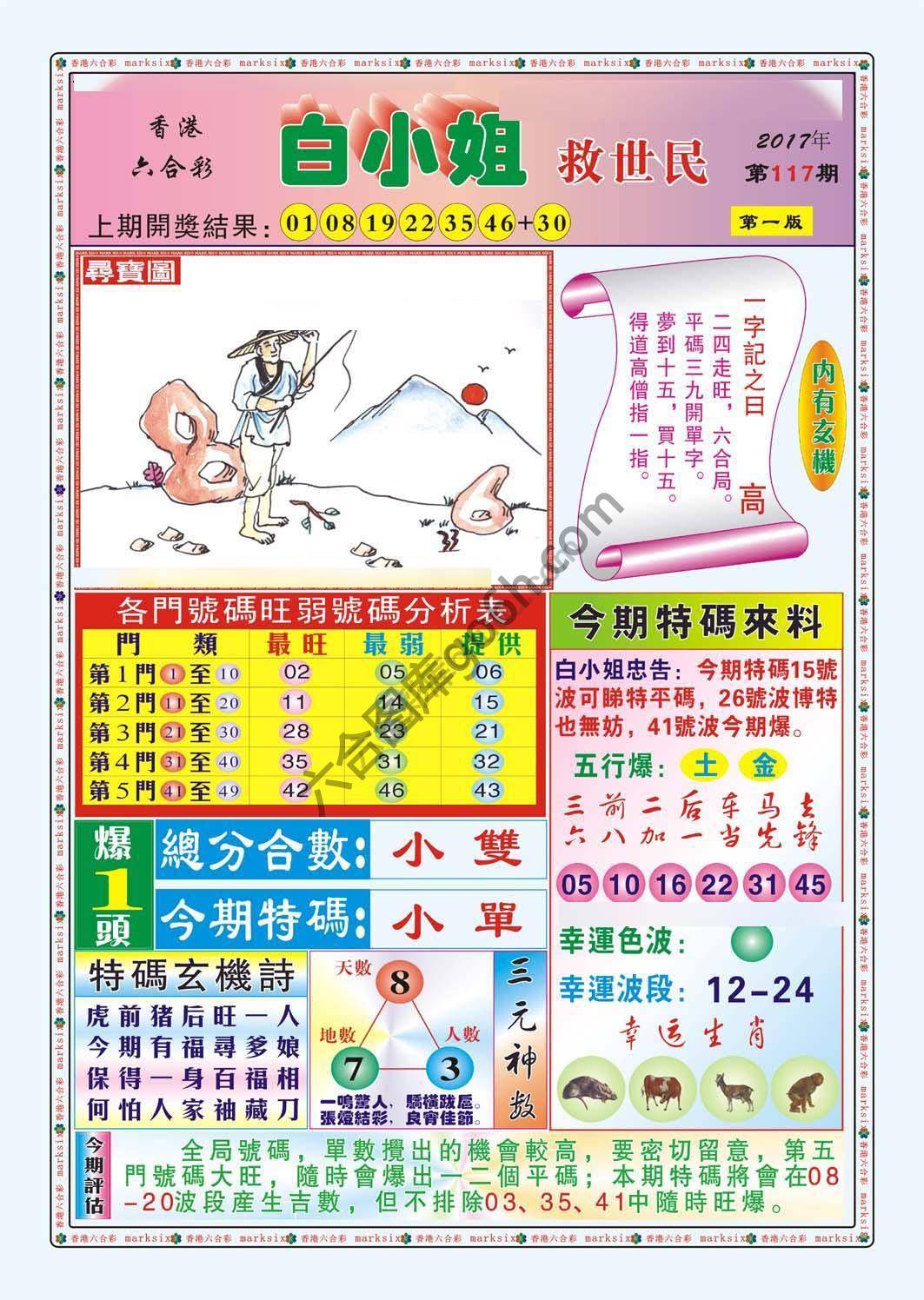 白小姐救世民