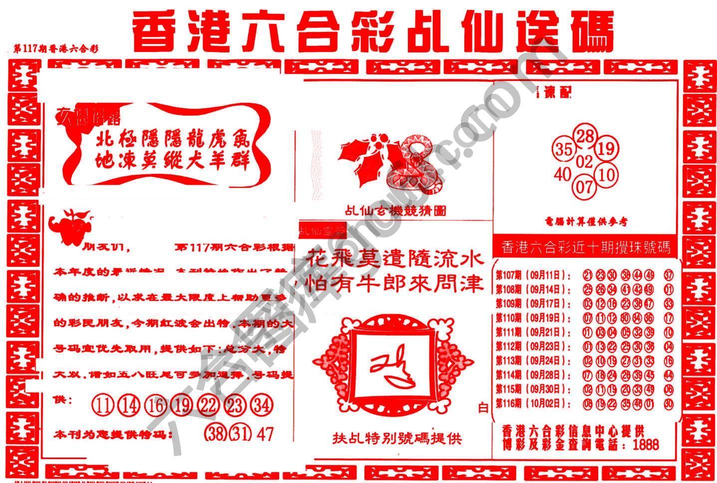 乩仙送码