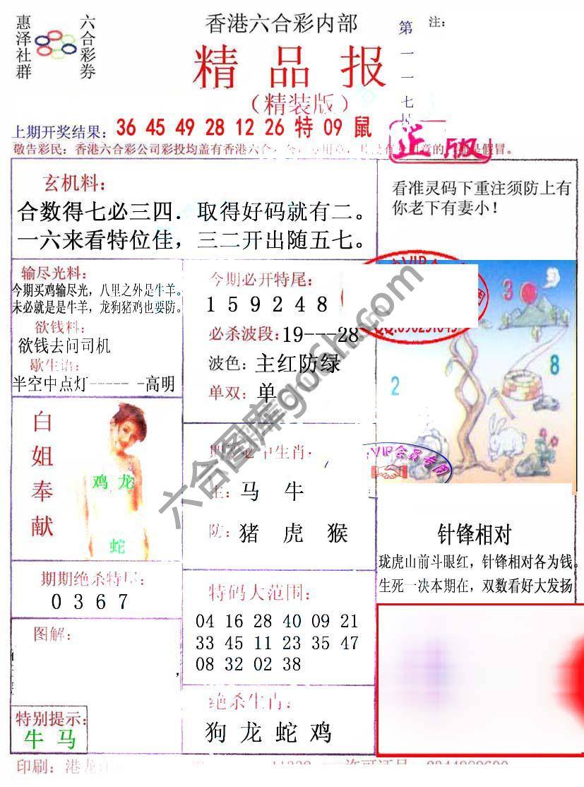 新精品报