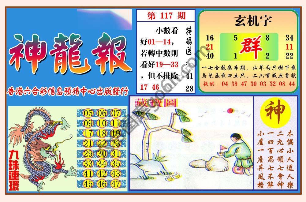 蓝月亮神龙报