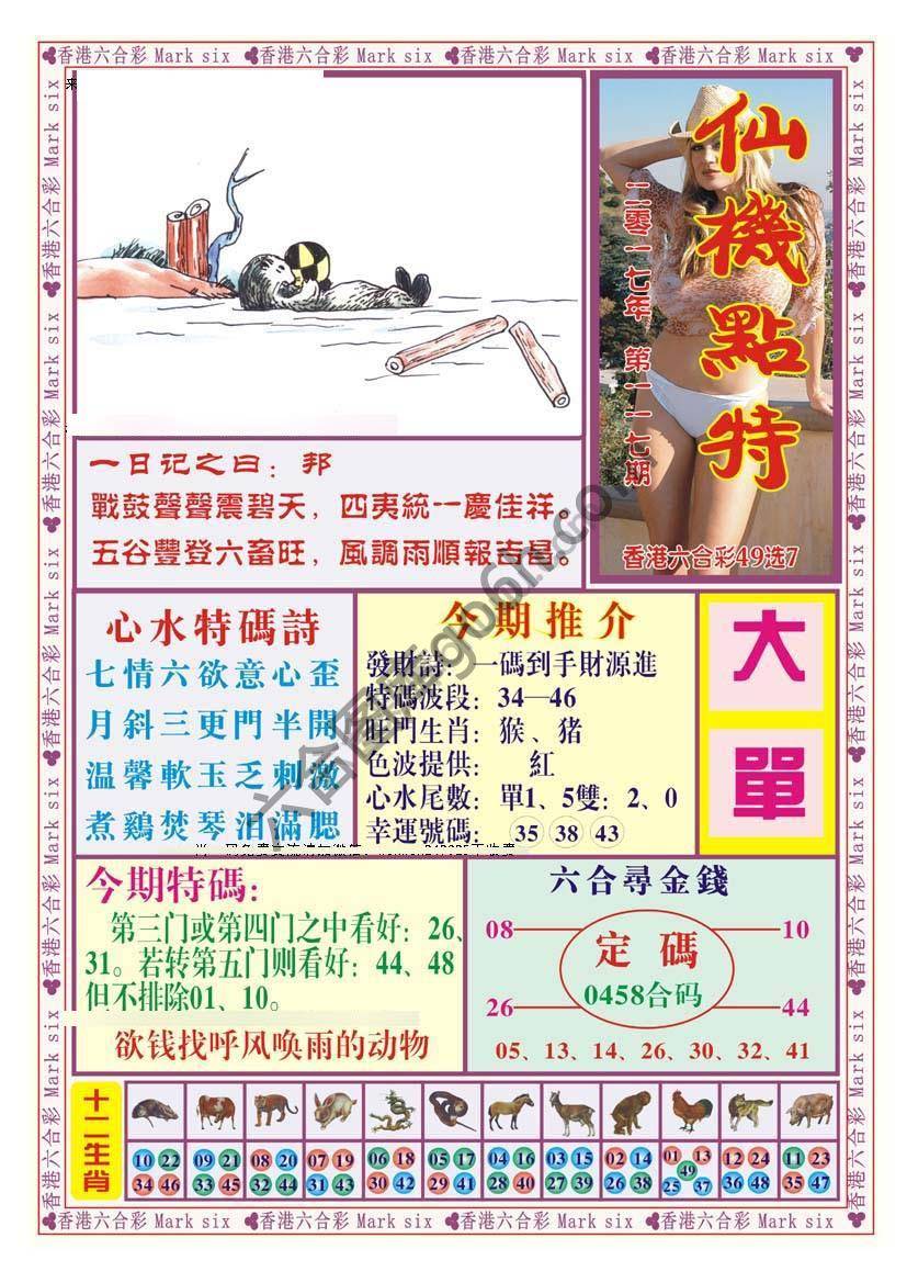 仙机点特
