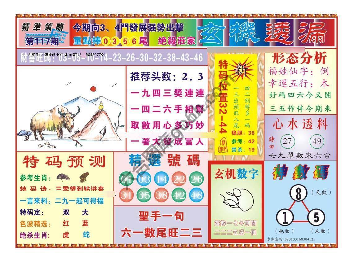 玄机透漏