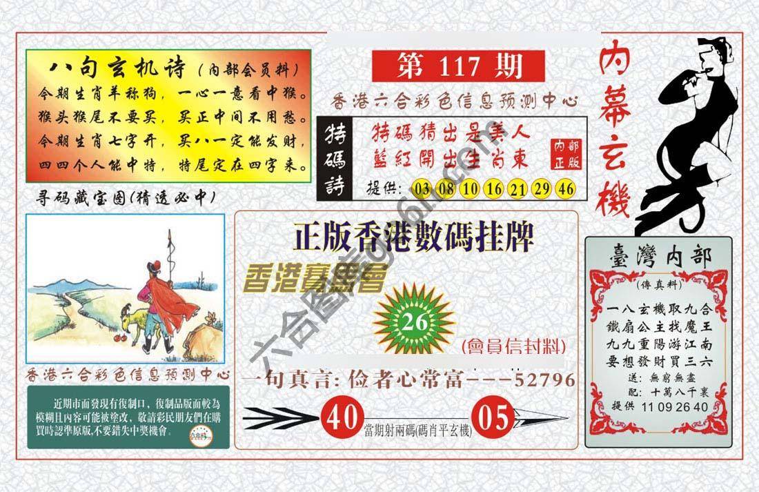 内幕玄机