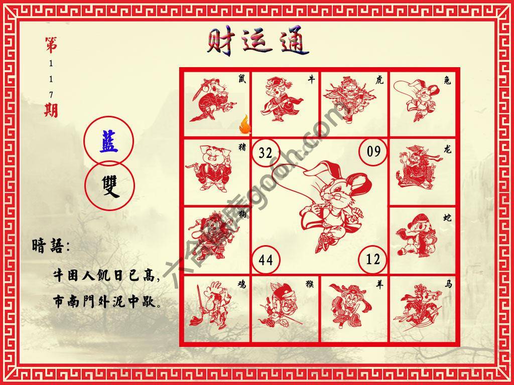 财运通