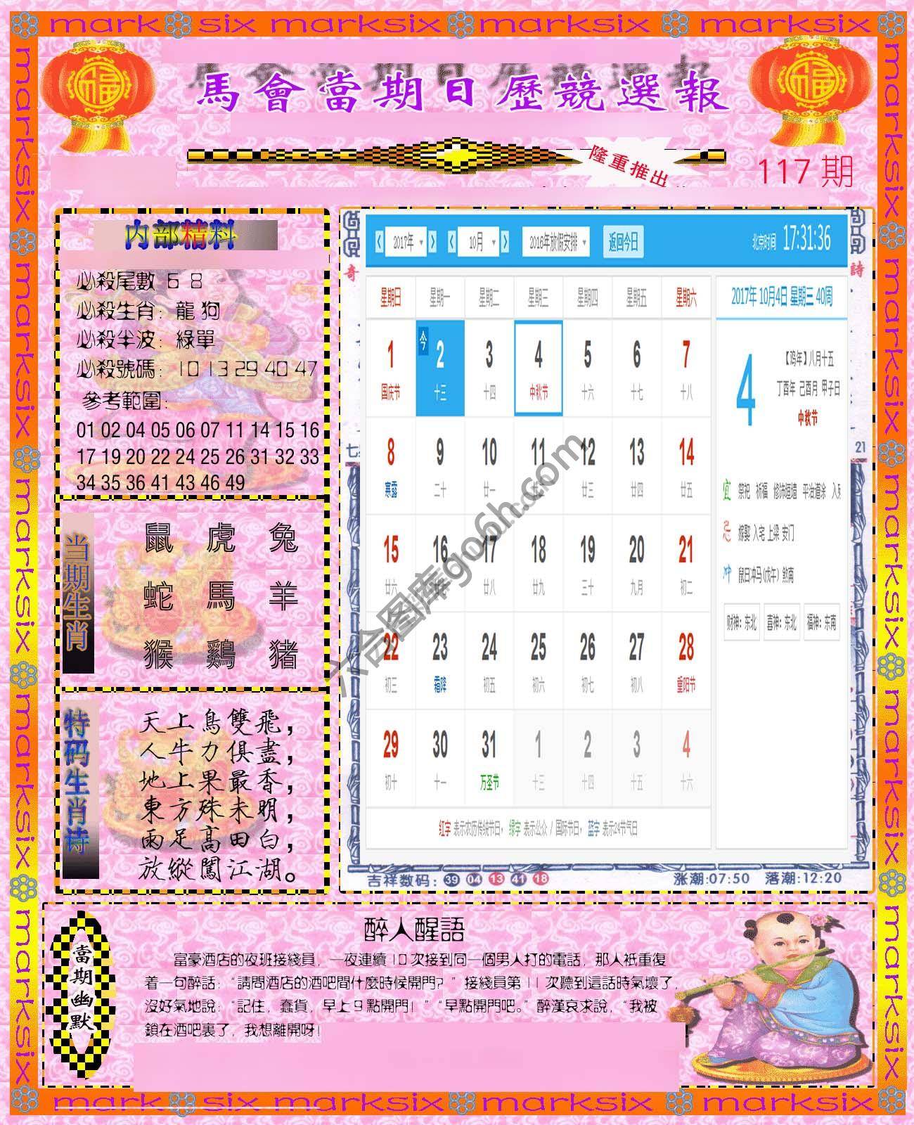 日历精选报