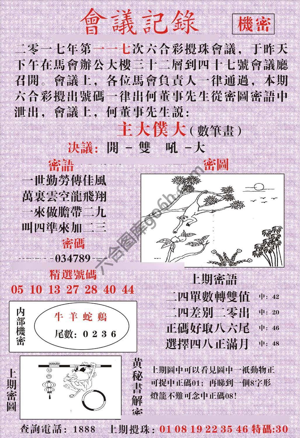 会议记录