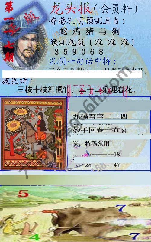 龙头报