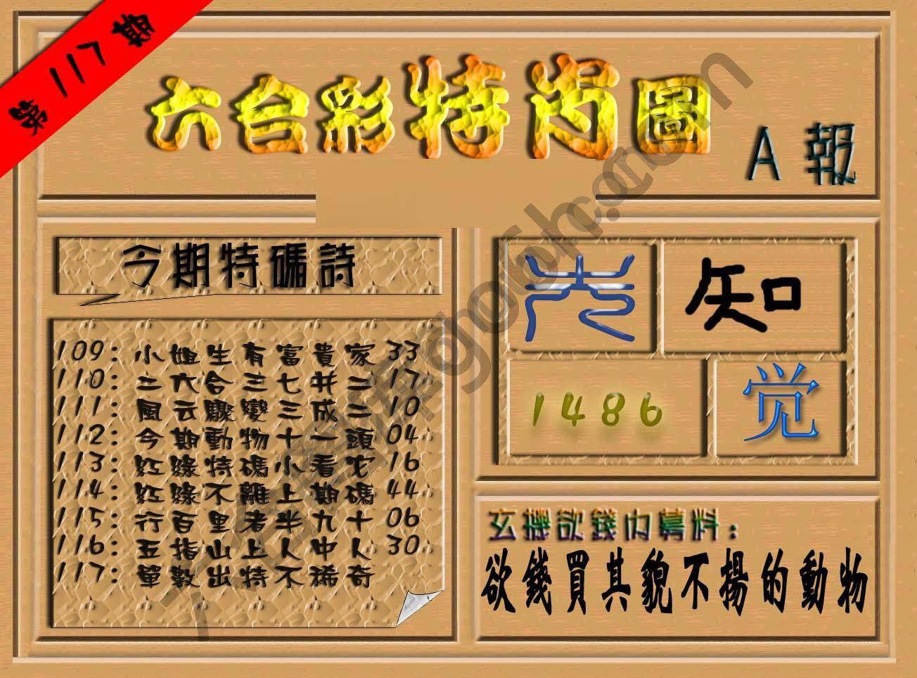 六合彩特肖图