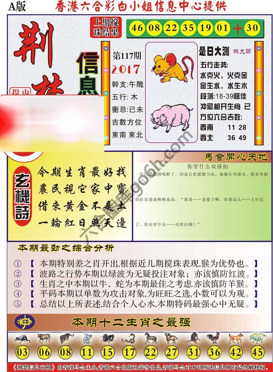 荆楚信息玄机