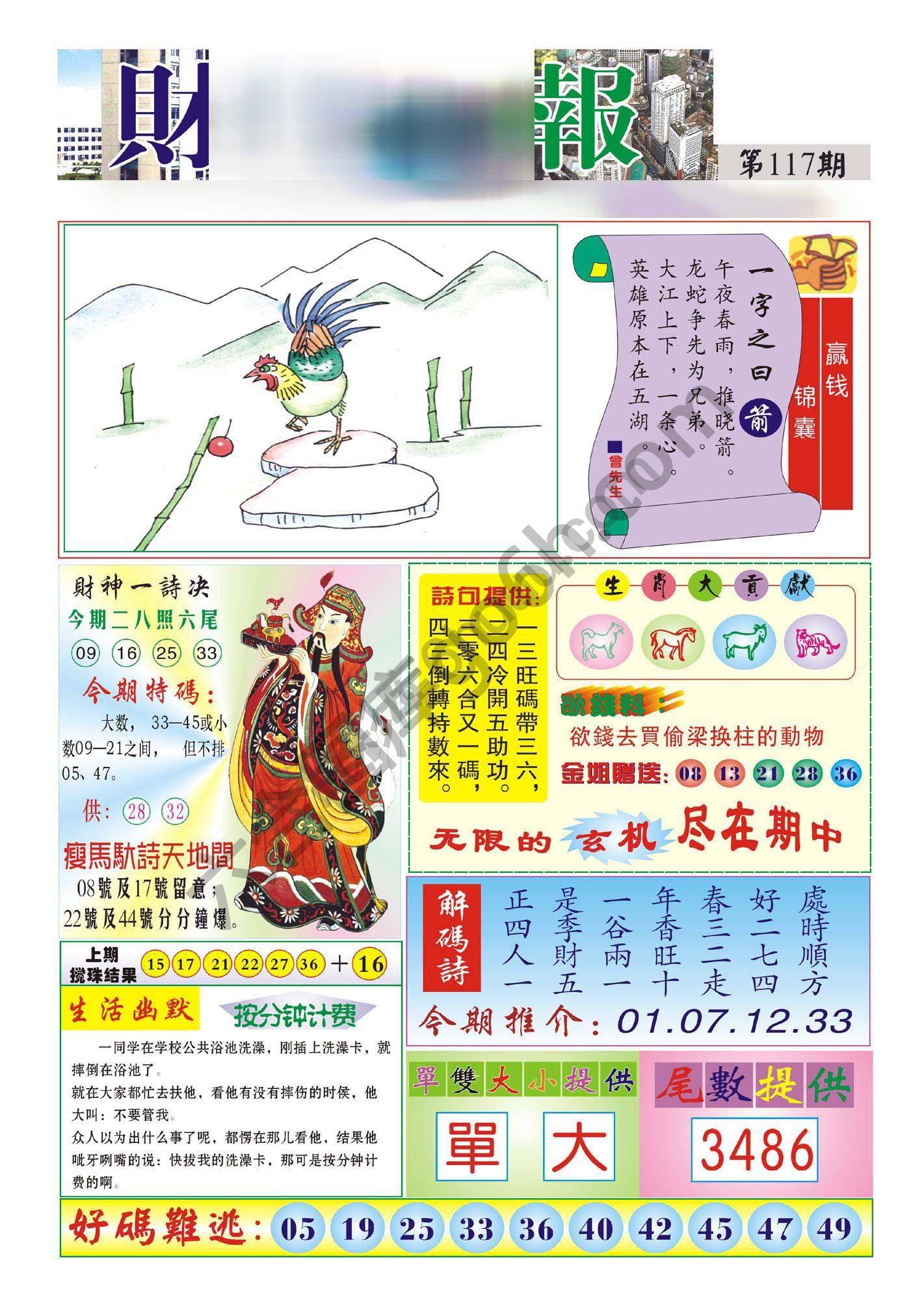 香港财神报