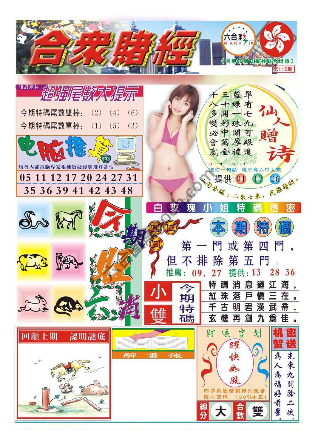 合众赌经