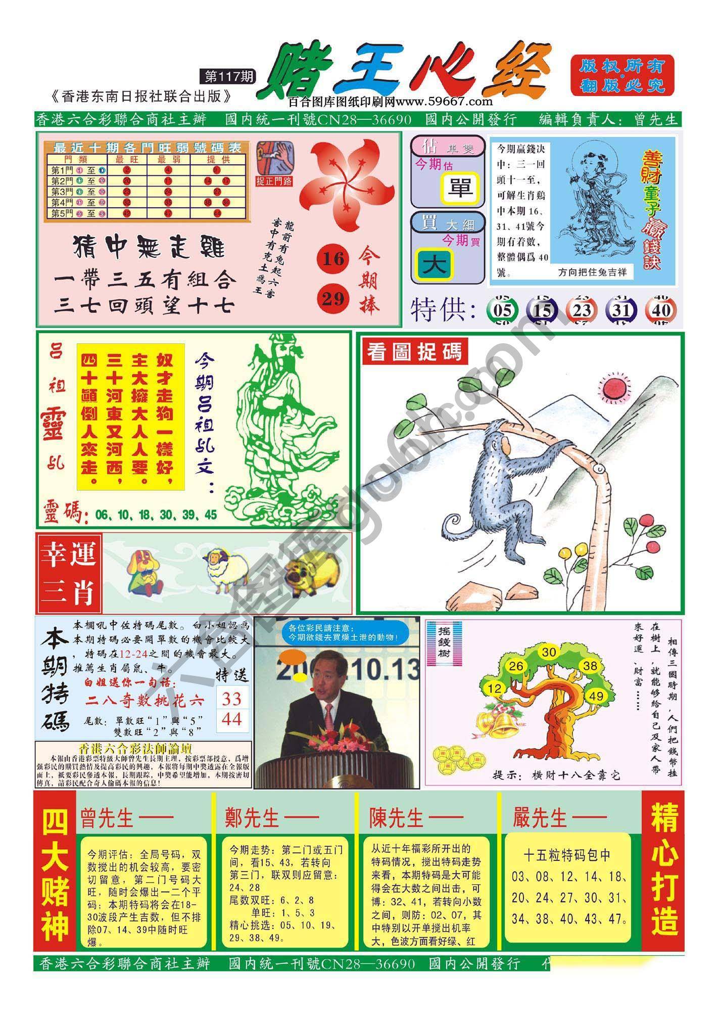 赌王心经