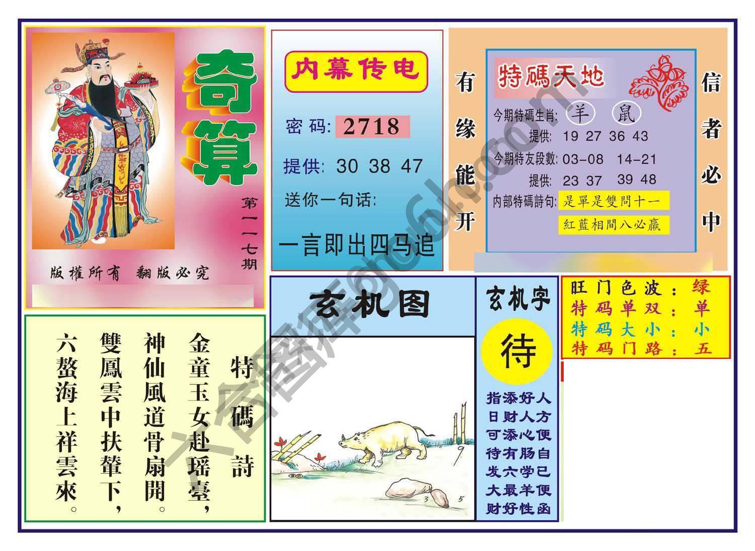 奇算