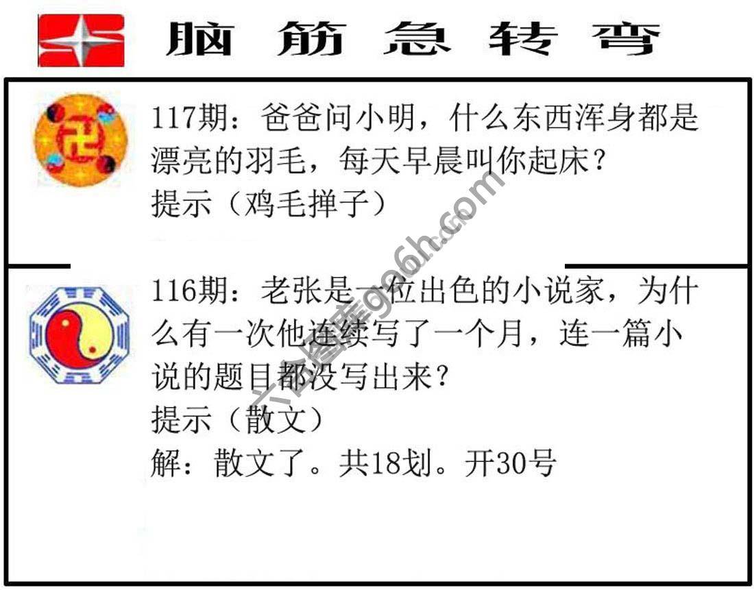 脑筋急转弯