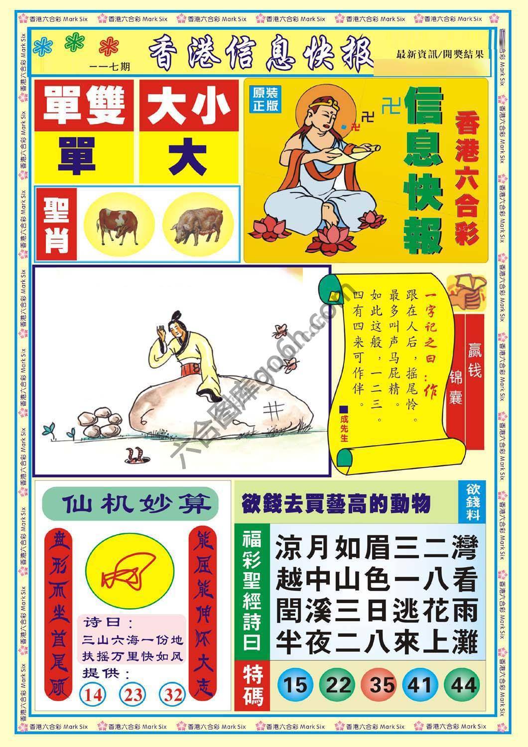 香港信息快报