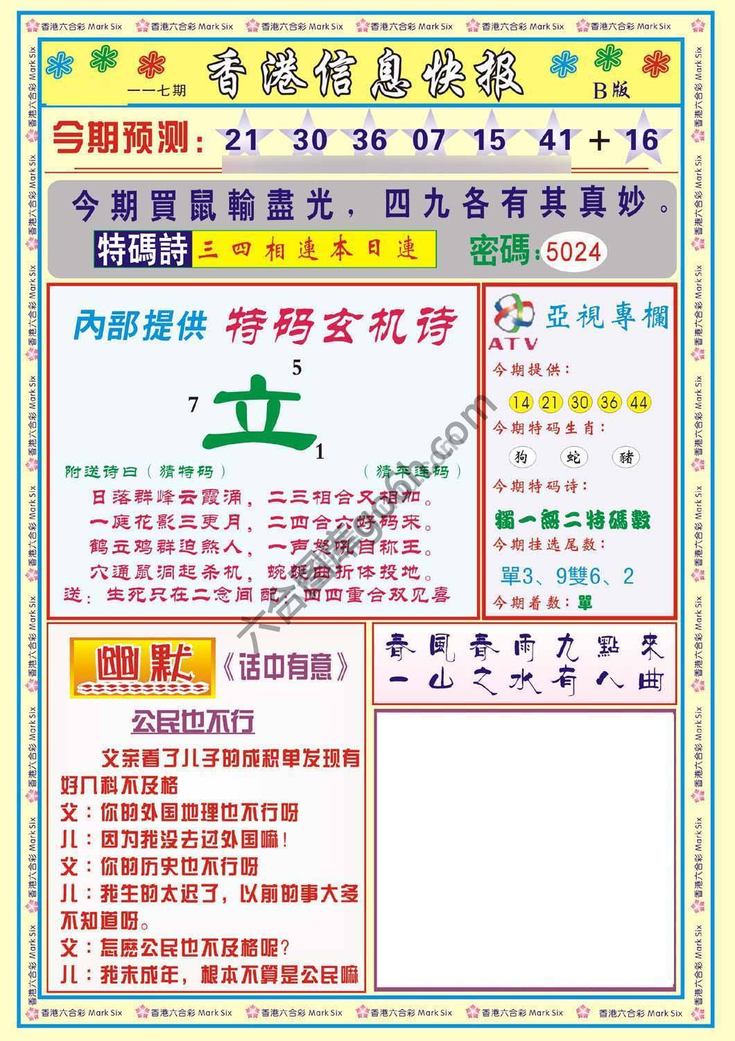 香港信息快报