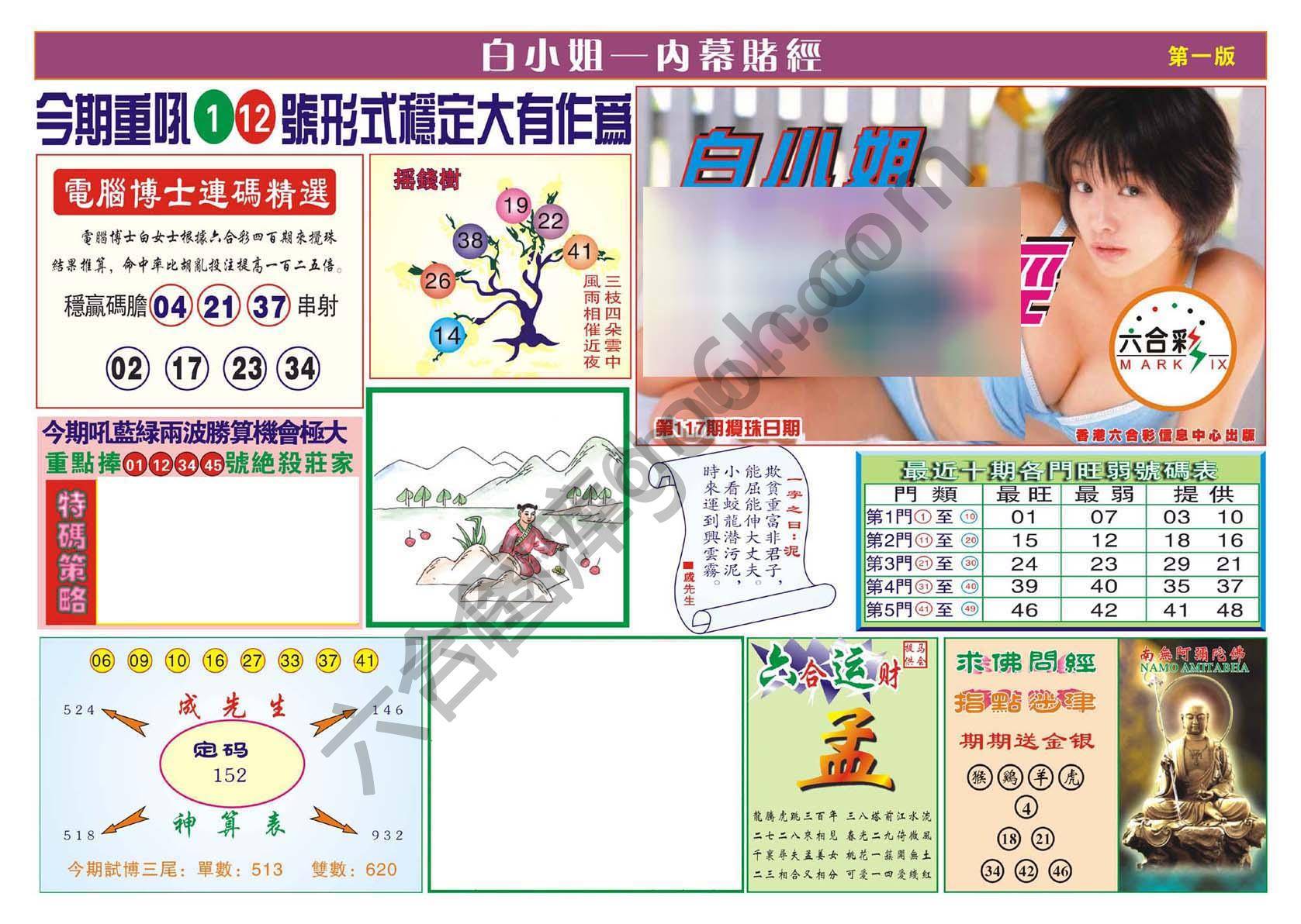 香港内幕赌经