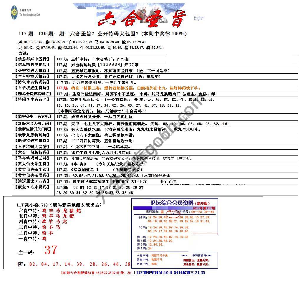 六合圣旨