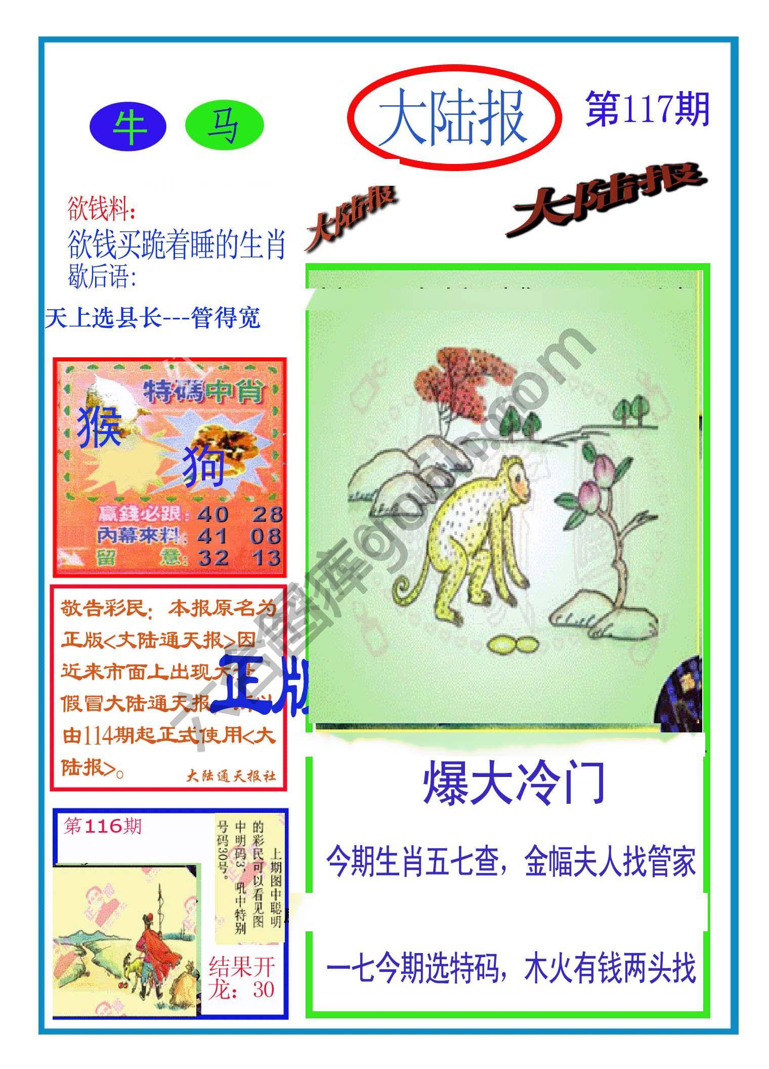 大陆报