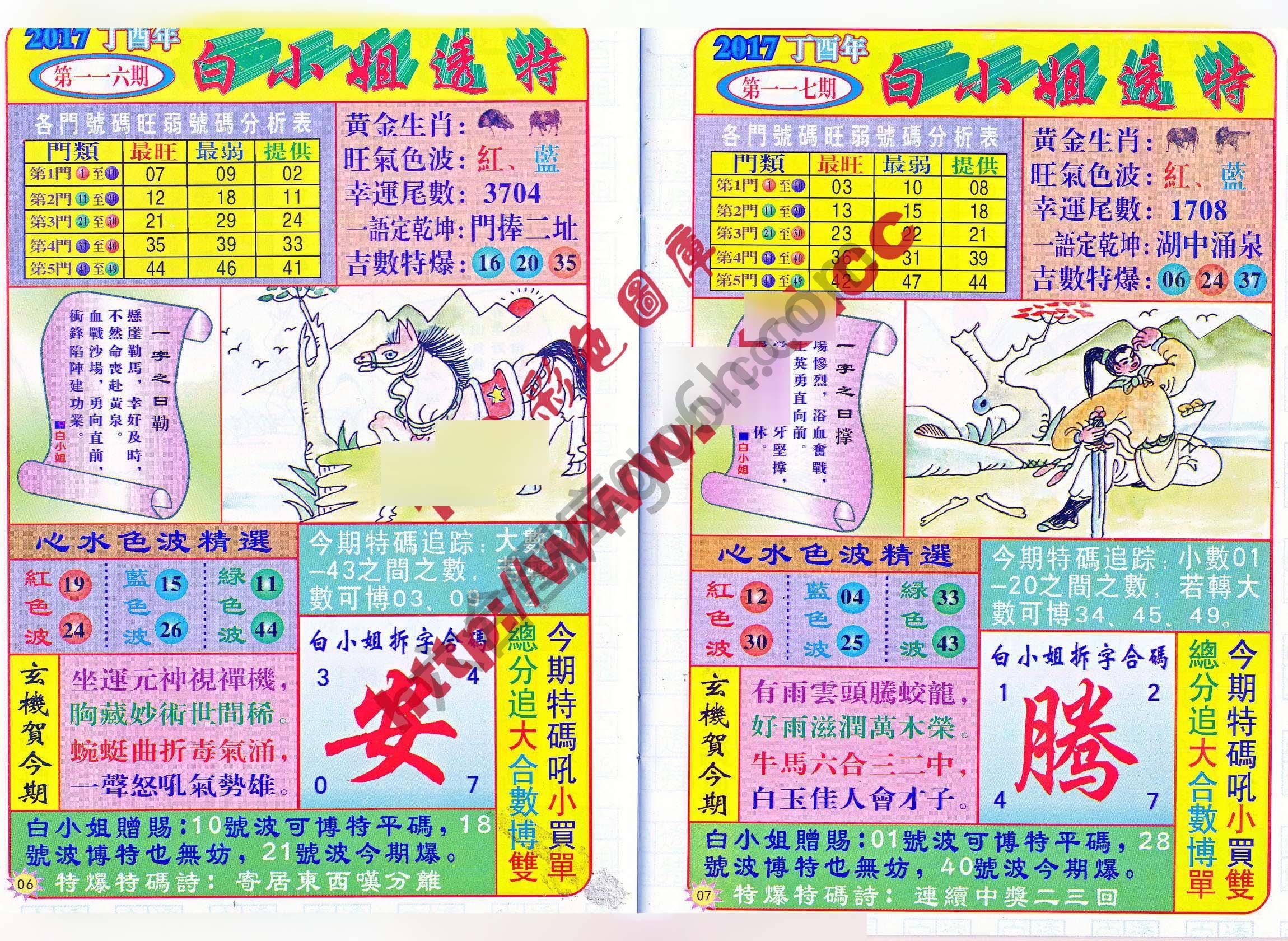 白小姐透特
