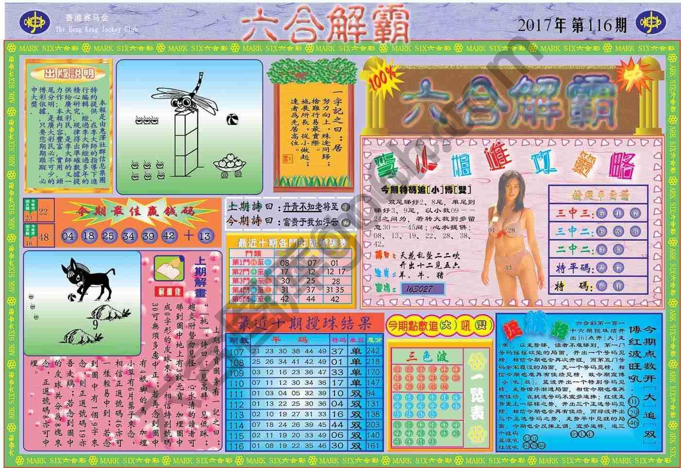 六合解霸