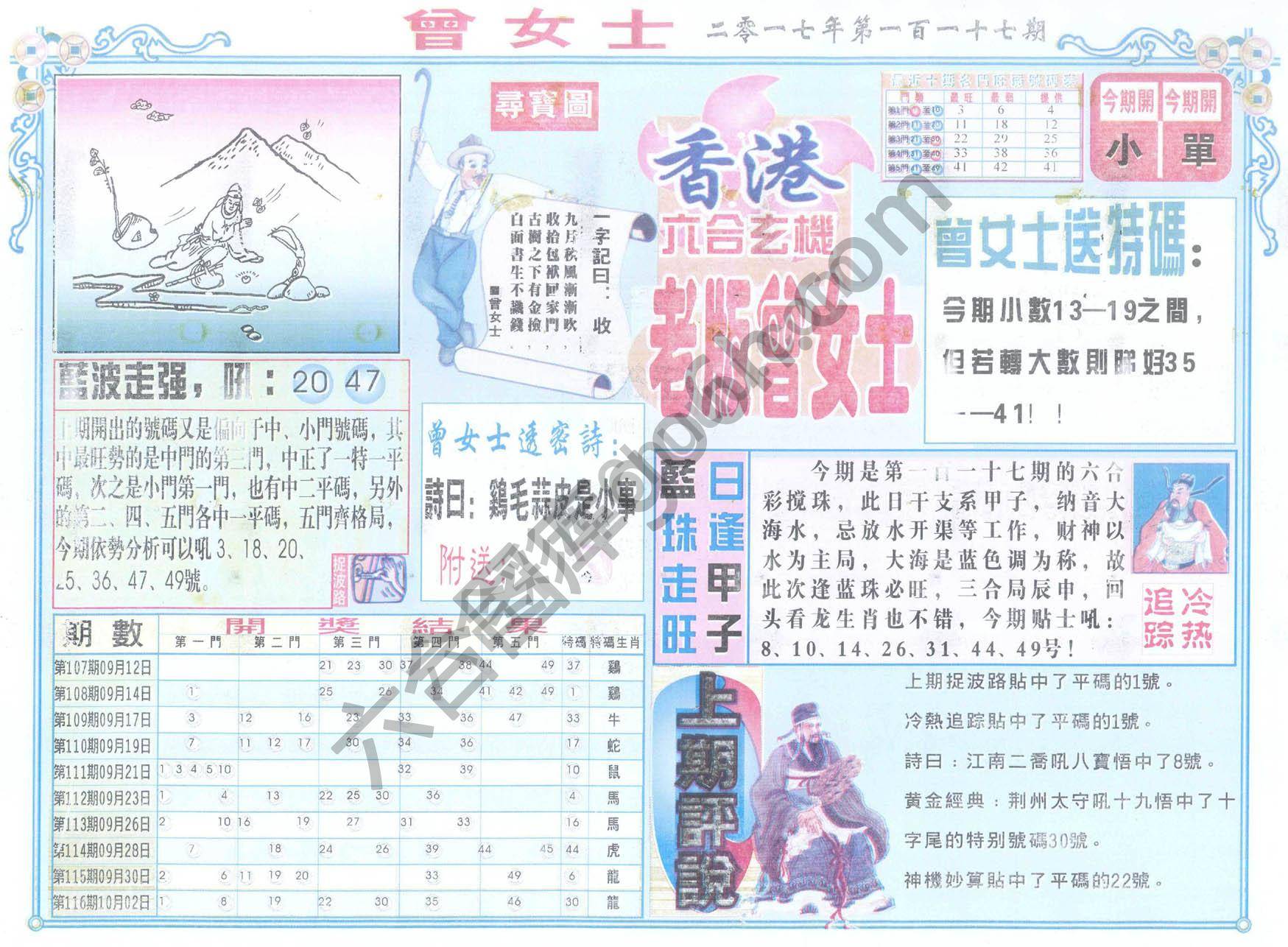 老版曾女士