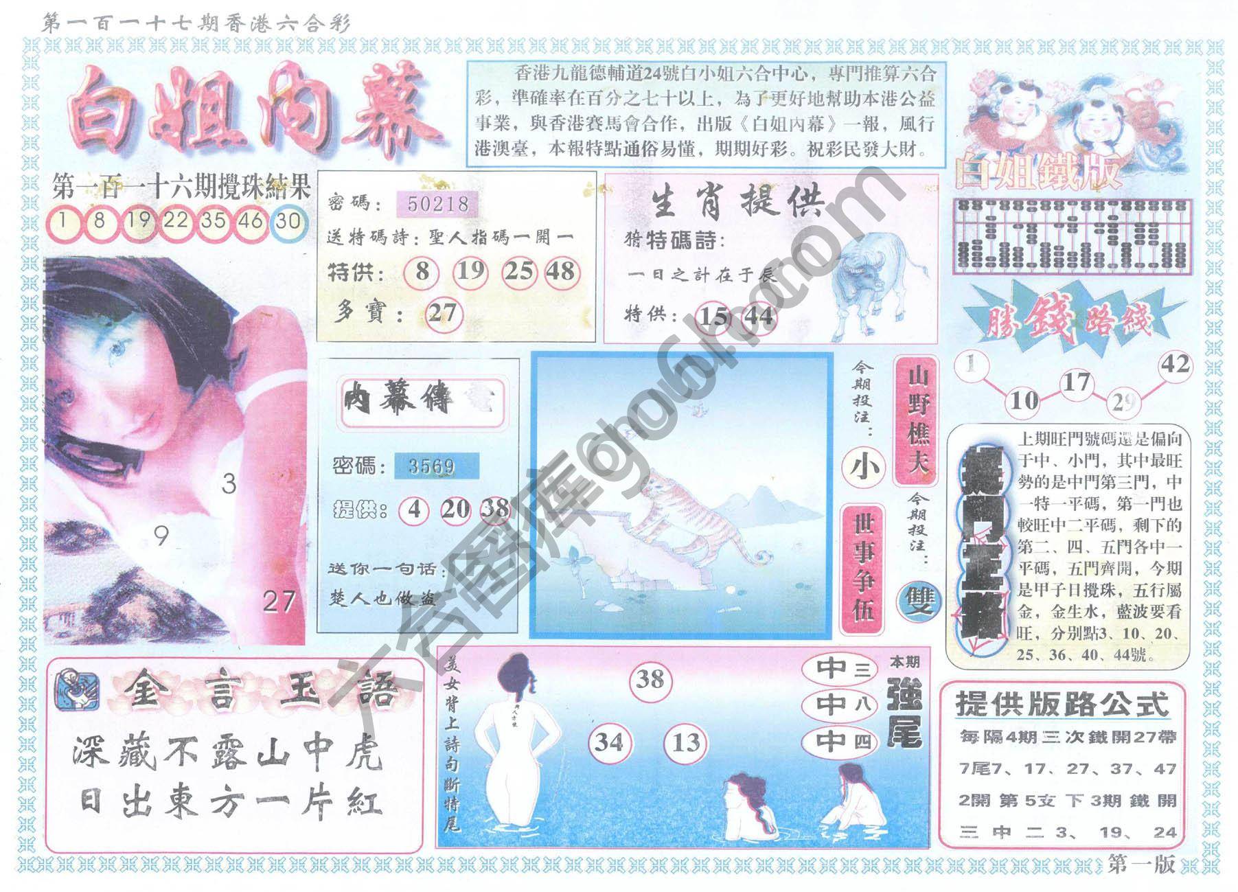 白姐内幕