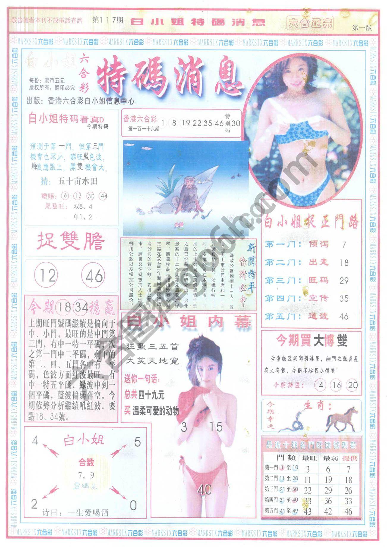 白小姐特码消息