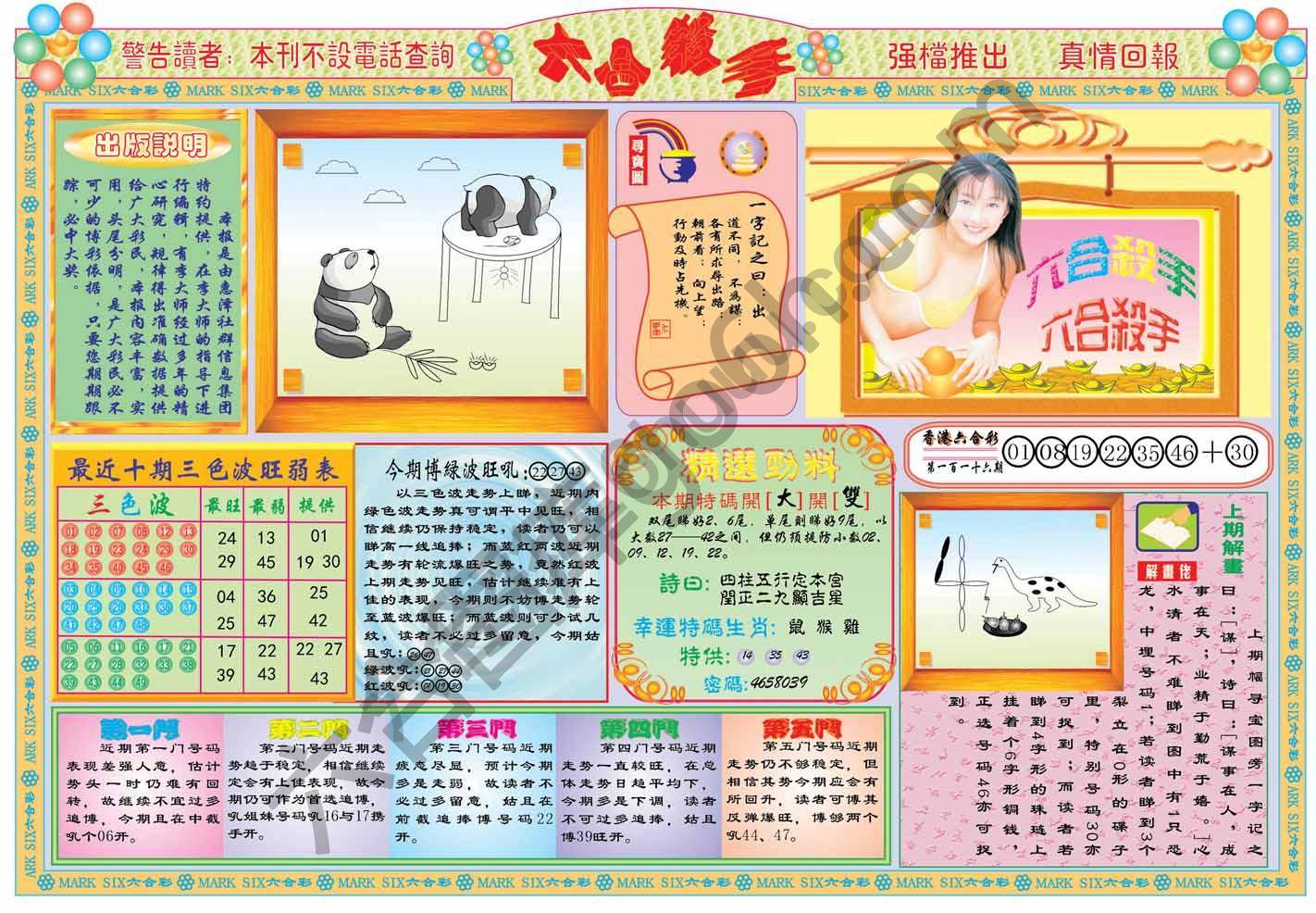 六合杀手