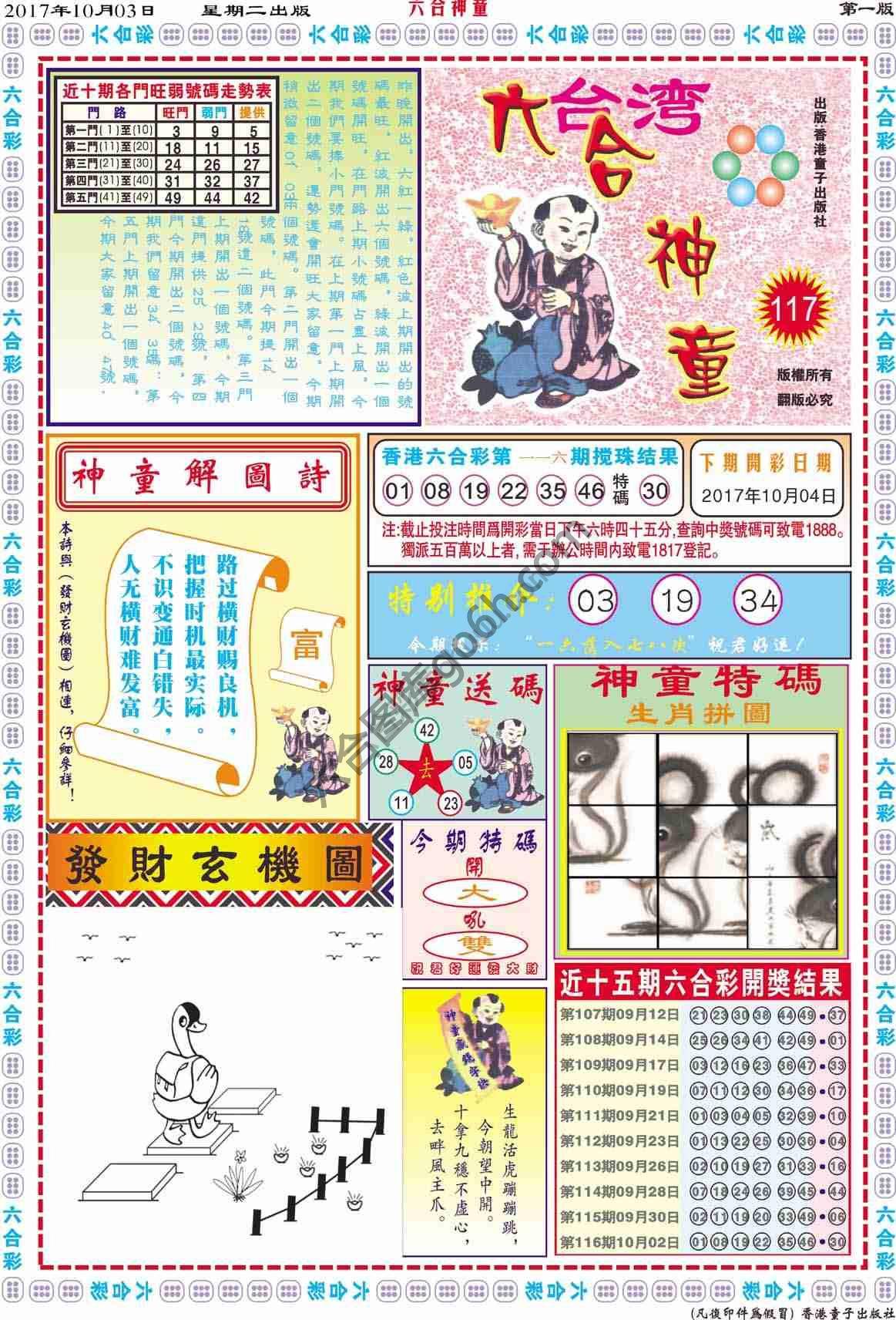 六合神童