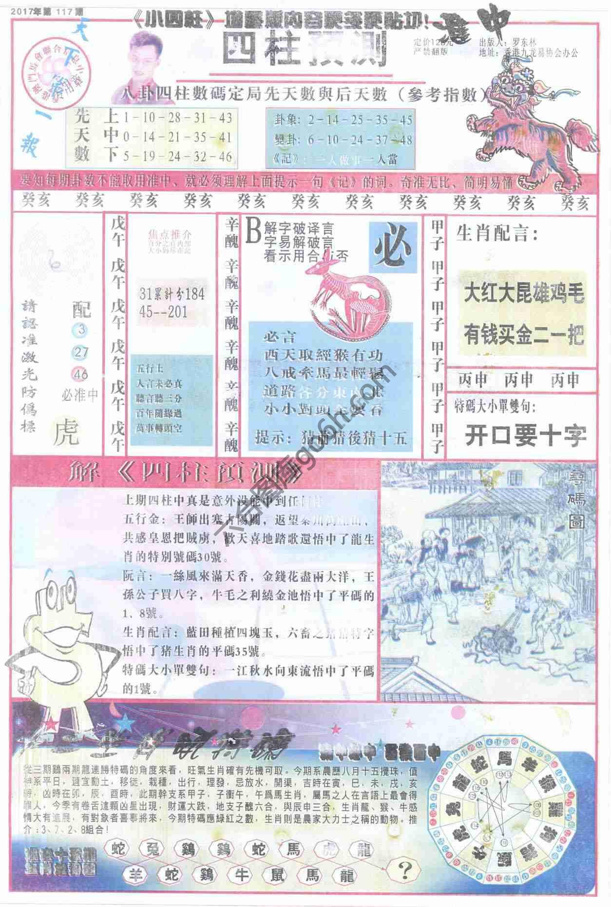 四柱预测