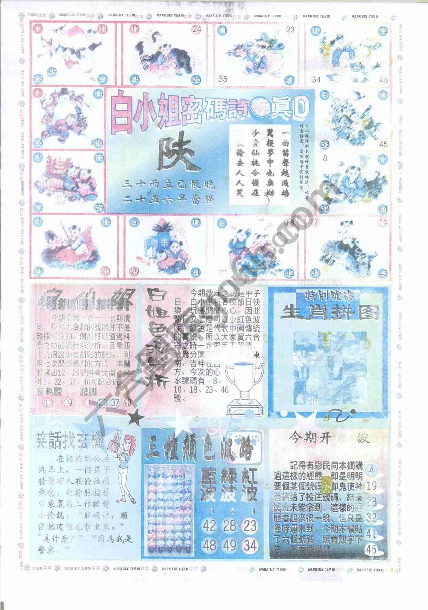 白小姐传密