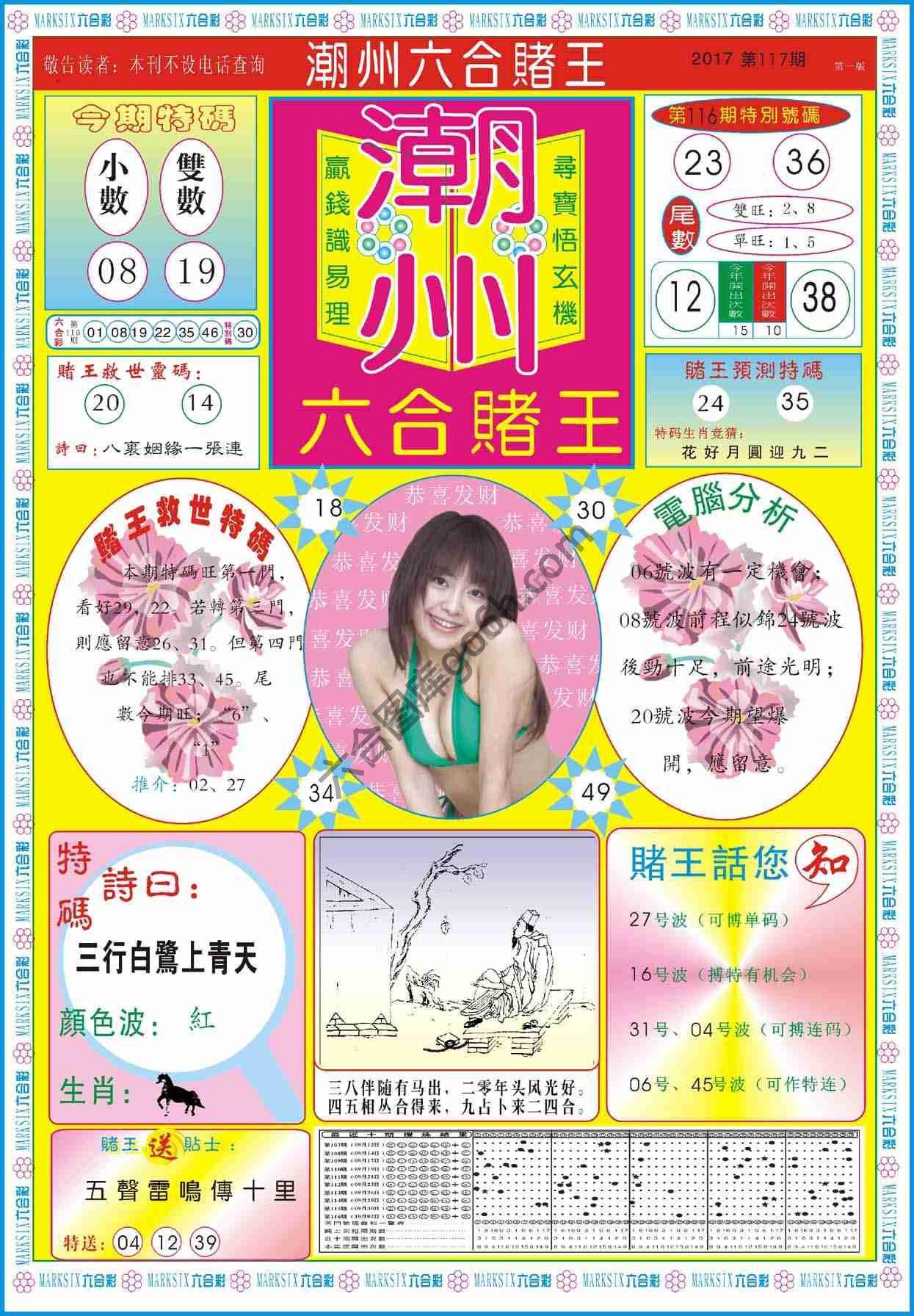 潮州六合赌王