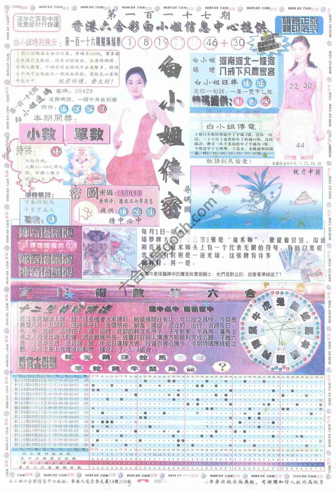 白小姐传密