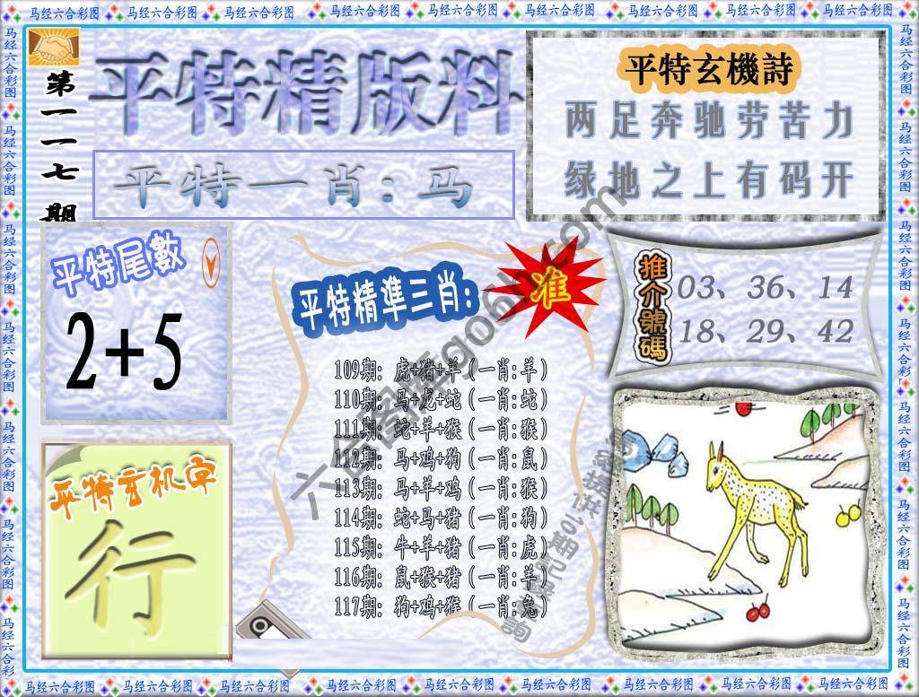 平特精版料