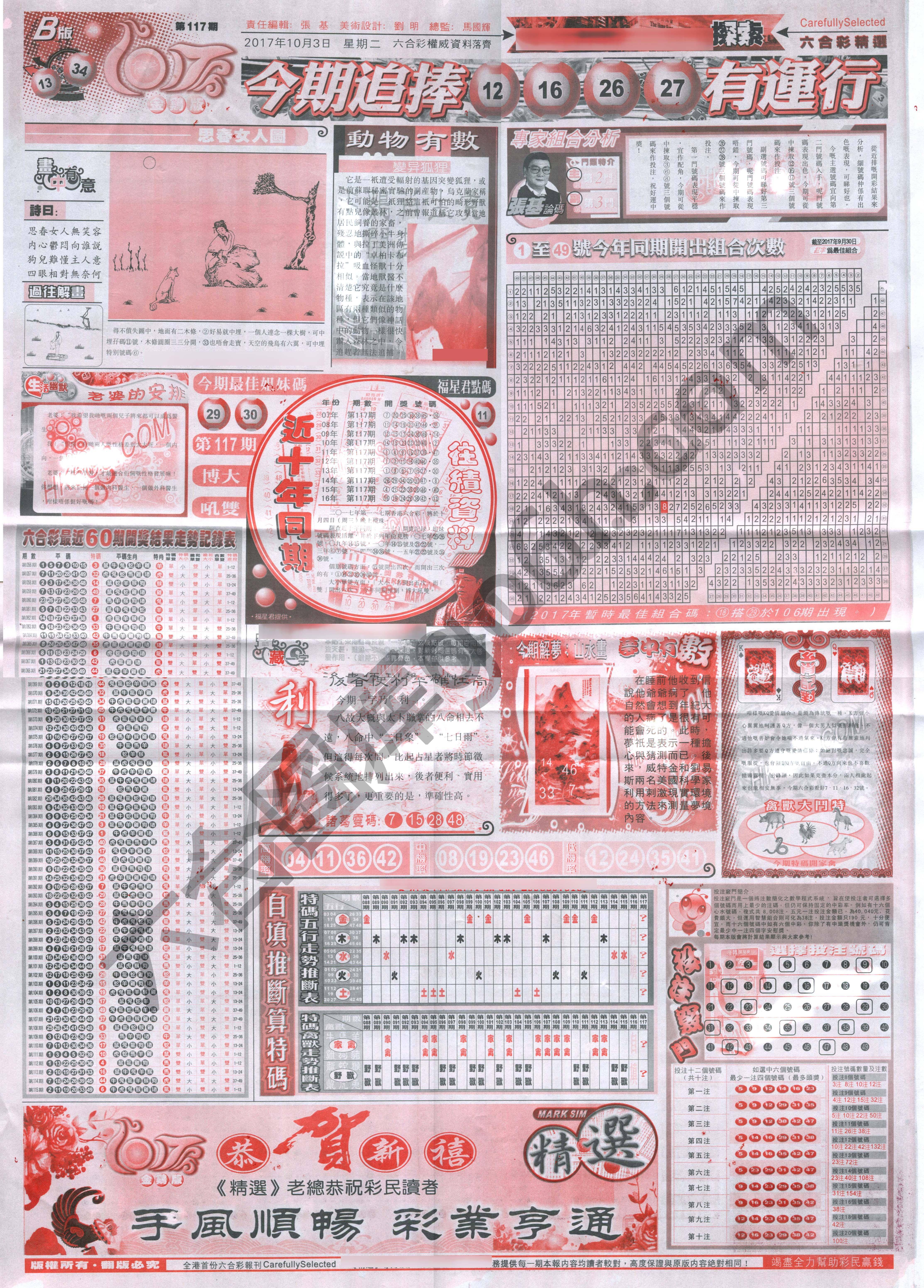 六合精选