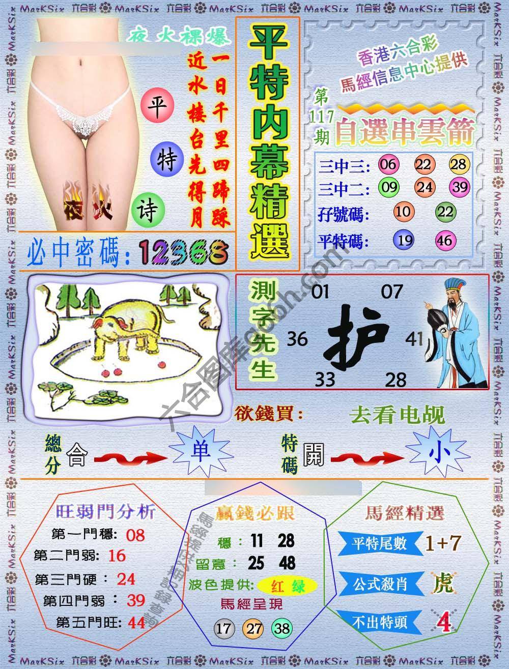 平特内幕精选