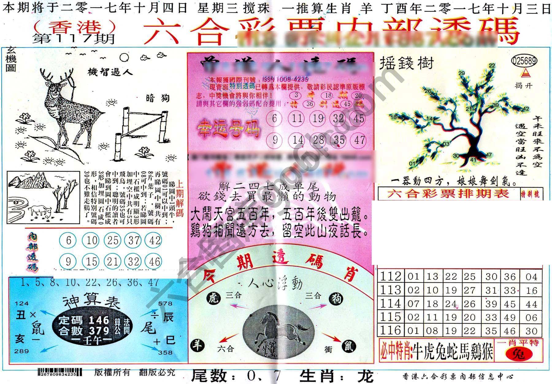 六合内部透码香港版