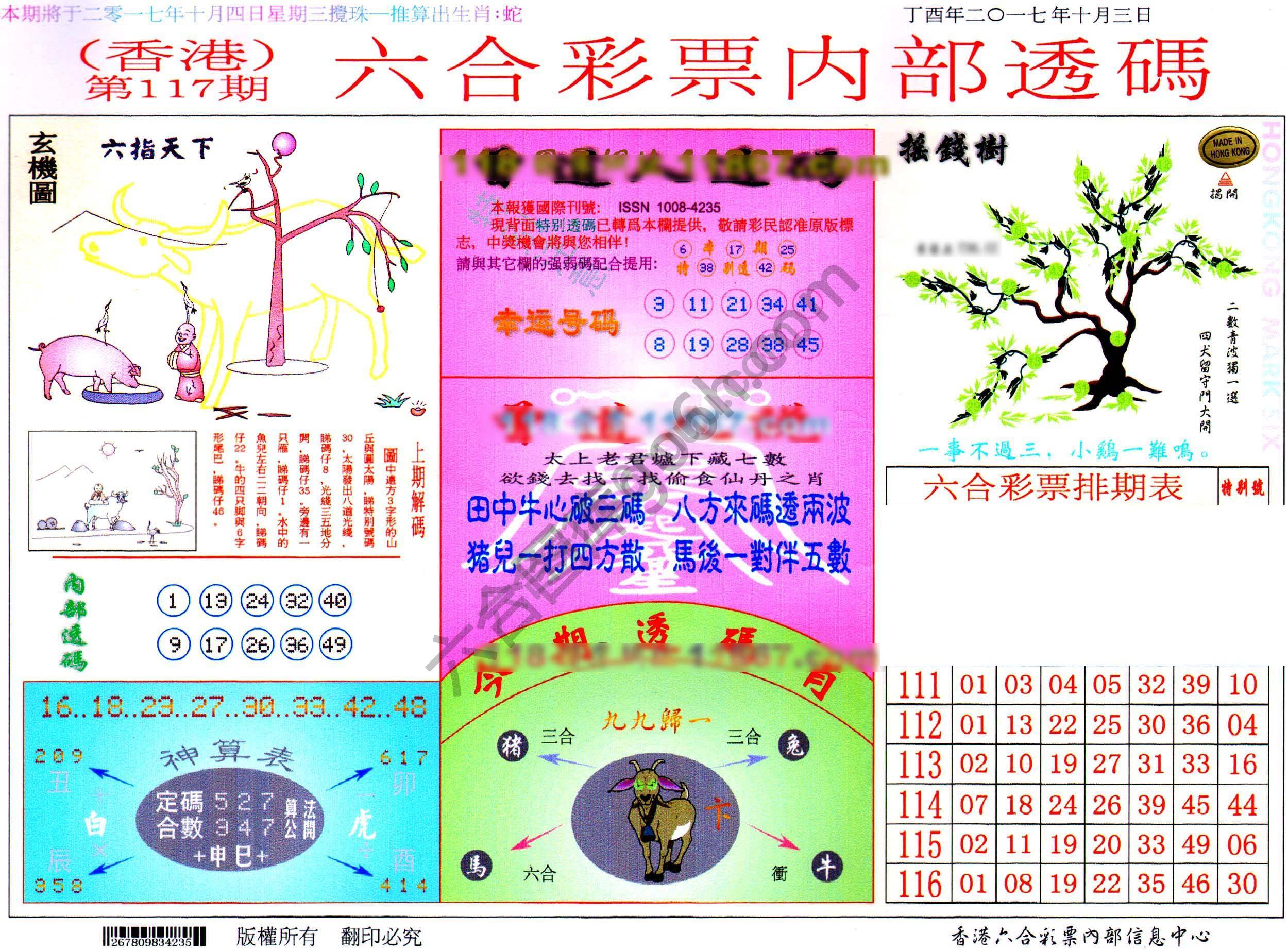 六合内部透码