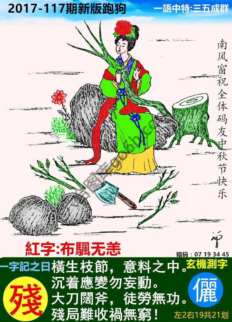 跑狗图（新版）