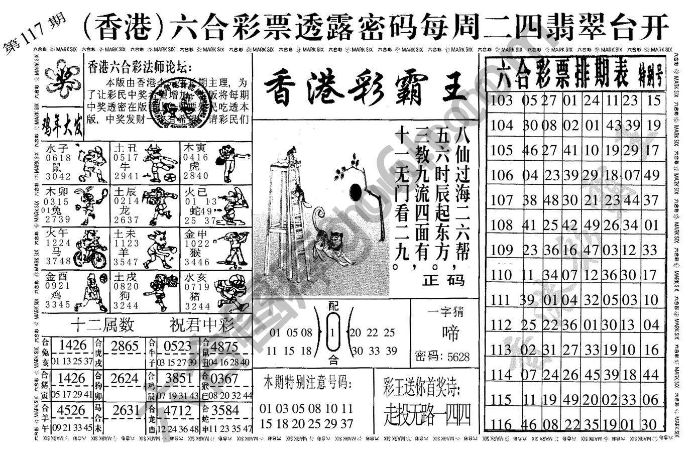 香港彩霸王