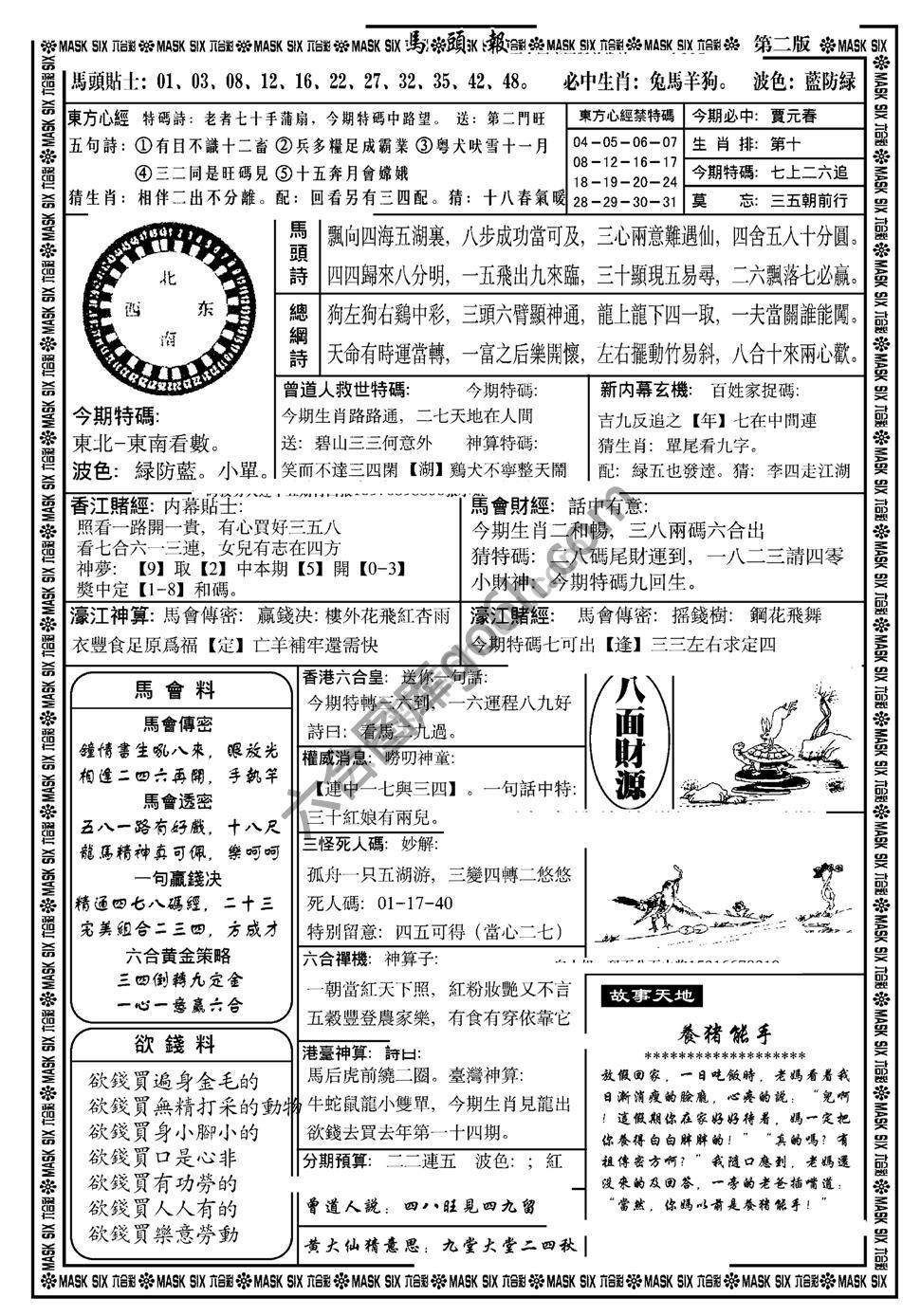 马头报