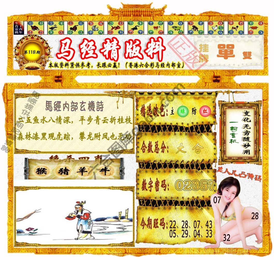 马经精版料
